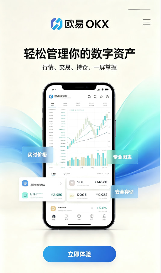 欧交易所App官网下载教程配图